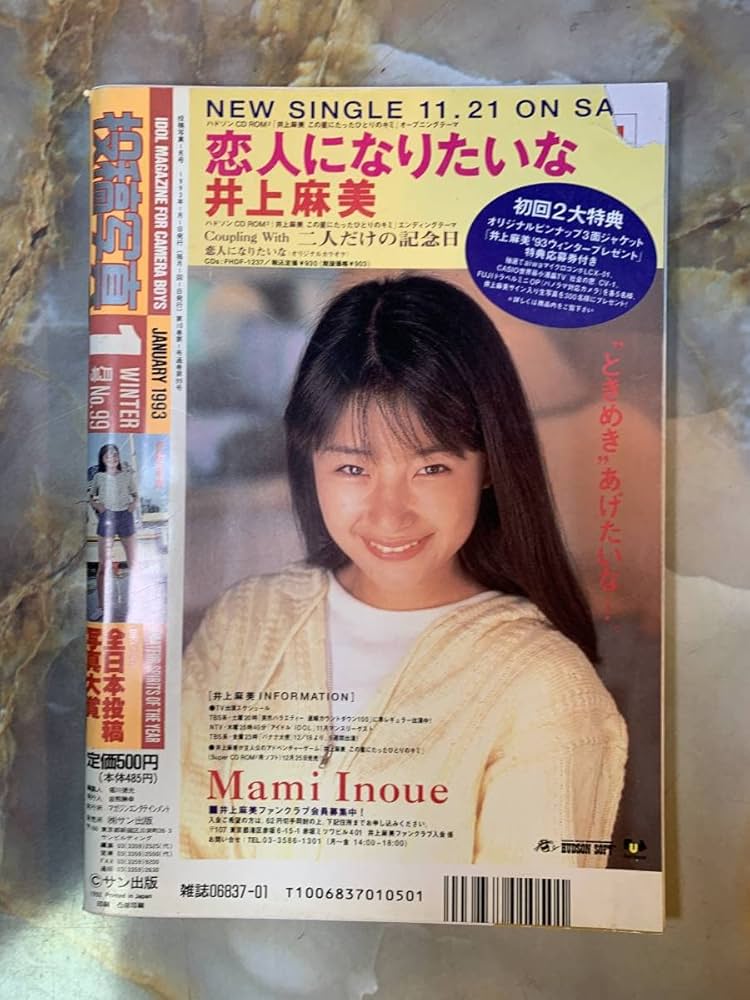 Amazon.co.jp: 投稿写真 1993年1月号 No.99 リボン 羽田恵理香